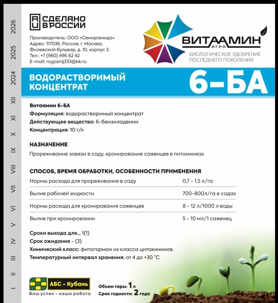 Агрос 6-БА — микроудобрение Agros